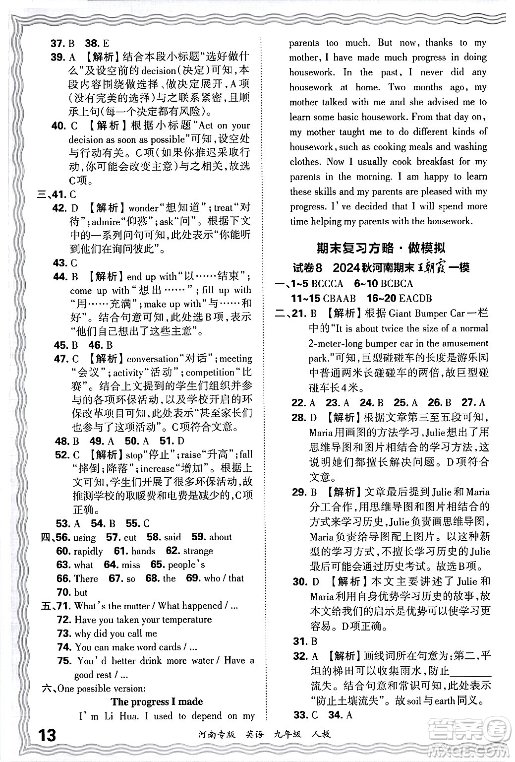 江西人民出版社2025年秋王朝霞各地期末試卷精選九年級(jí)英語(yǔ)全一冊(cè)人教版河南專(zhuān)版答案