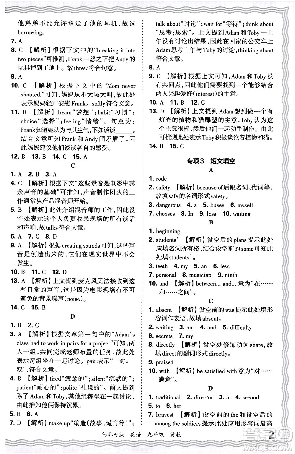 江西人民出版社2025年秋王朝霞各地期末試卷精選九年級(jí)英語全一冊(cè)冀教版河北專版答案