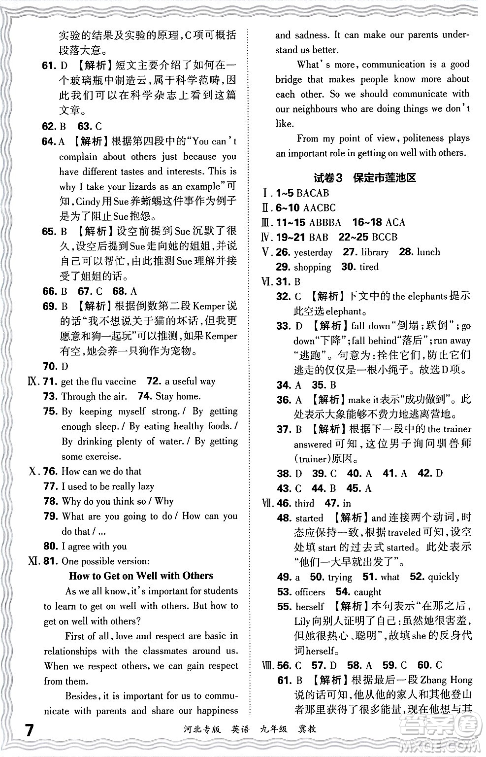 江西人民出版社2025年秋王朝霞各地期末試卷精選九年級(jí)英語全一冊(cè)冀教版河北專版答案