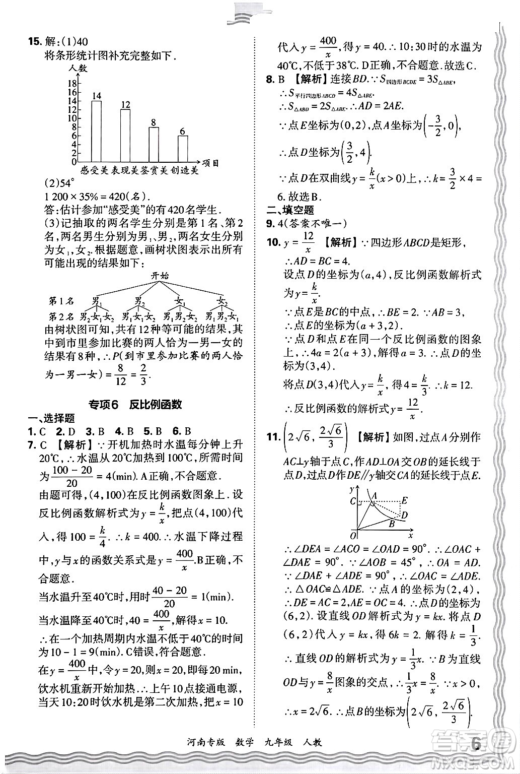 江西人民出版社2025年秋王朝霞各地期末試卷精選九年級(jí)數(shù)學(xué)全一冊(cè)人教版河南專版答案