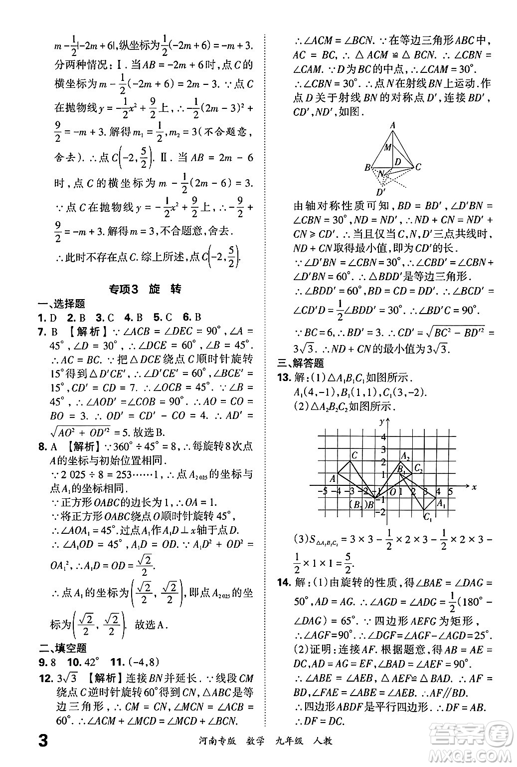 江西人民出版社2025年秋王朝霞各地期末試卷精選九年級(jí)數(shù)學(xué)全一冊(cè)人教版河南專版答案