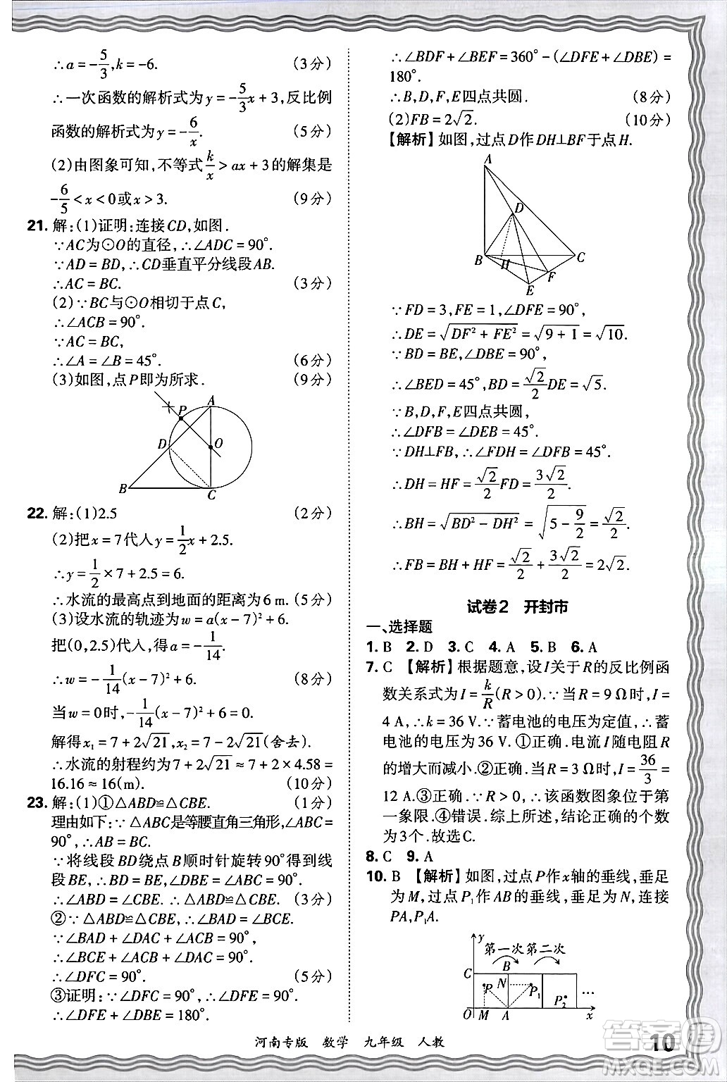 江西人民出版社2025年秋王朝霞各地期末試卷精選九年級(jí)數(shù)學(xué)全一冊(cè)人教版河南專版答案