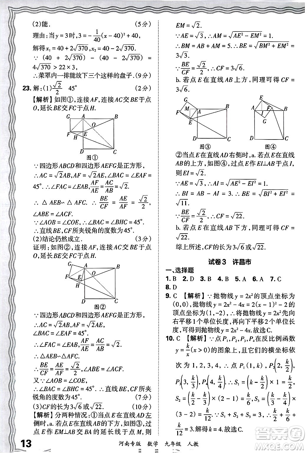 江西人民出版社2025年秋王朝霞各地期末試卷精選九年級(jí)數(shù)學(xué)全一冊(cè)人教版河南專版答案