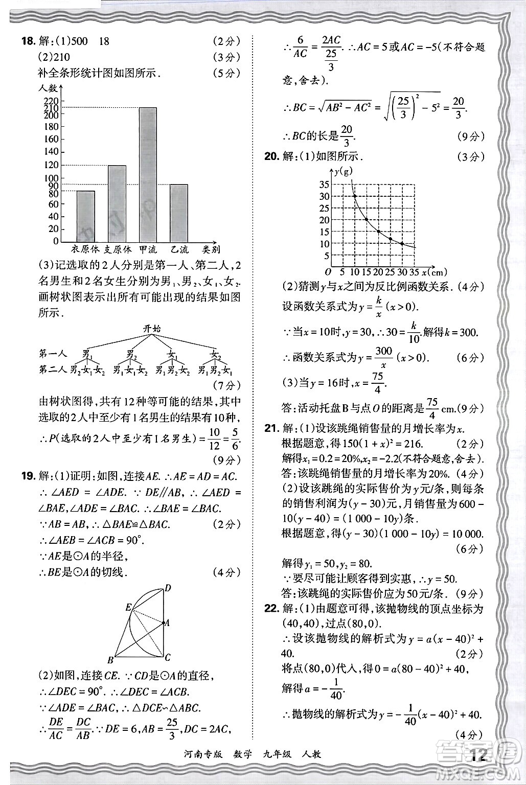 江西人民出版社2025年秋王朝霞各地期末試卷精選九年級(jí)數(shù)學(xué)全一冊(cè)人教版河南專版答案