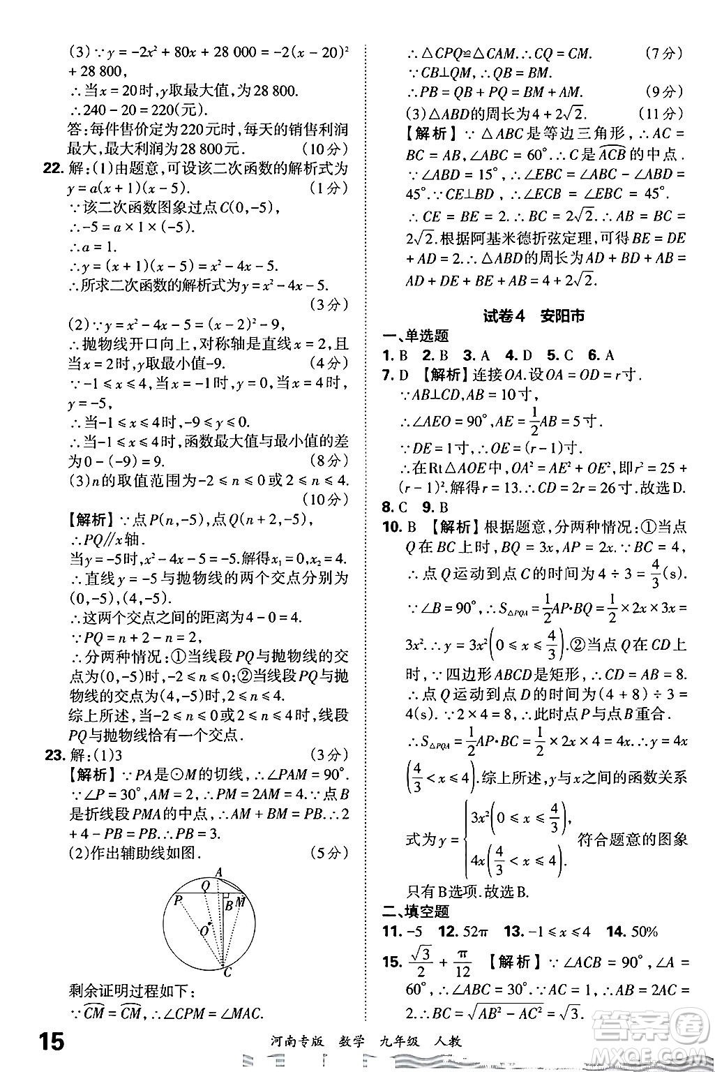 江西人民出版社2025年秋王朝霞各地期末試卷精選九年級(jí)數(shù)學(xué)全一冊(cè)人教版河南專版答案