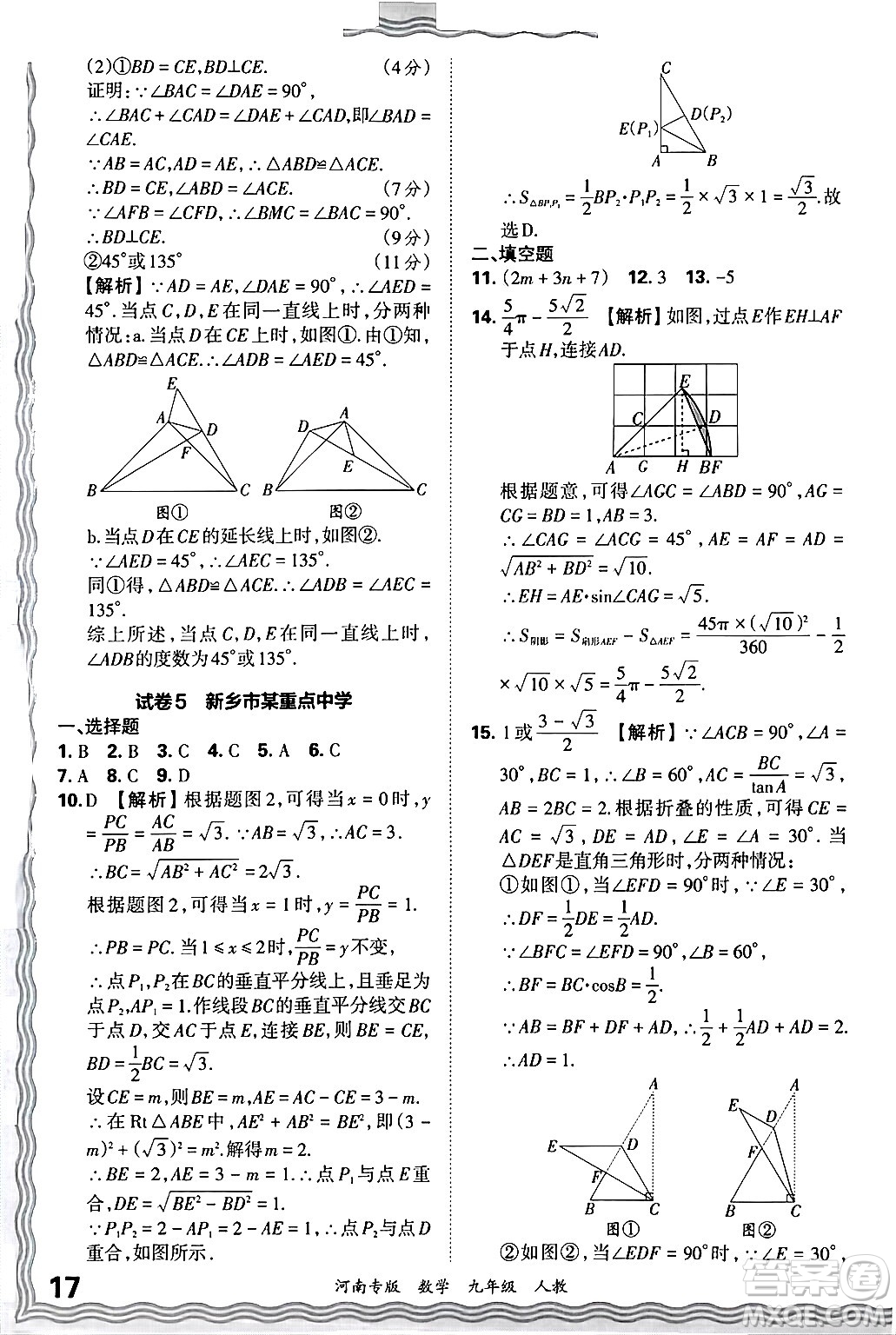 江西人民出版社2025年秋王朝霞各地期末試卷精選九年級(jí)數(shù)學(xué)全一冊(cè)人教版河南專版答案