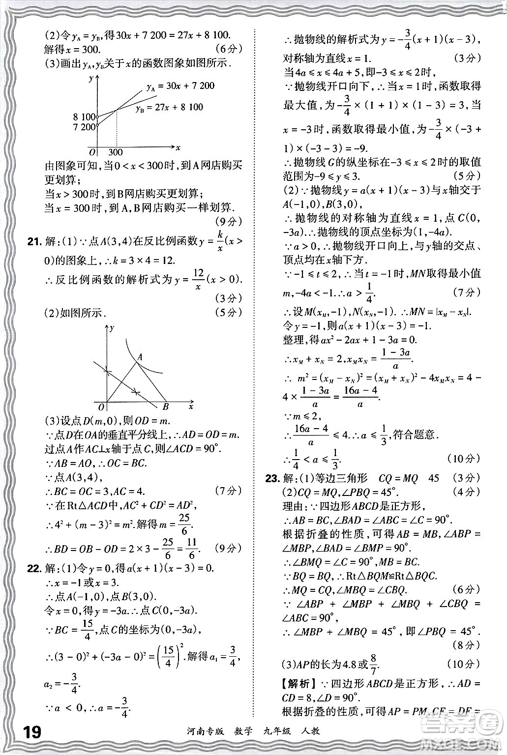 江西人民出版社2025年秋王朝霞各地期末試卷精選九年級(jí)數(shù)學(xué)全一冊(cè)人教版河南專版答案