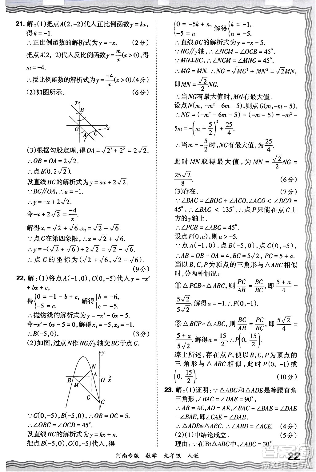 江西人民出版社2025年秋王朝霞各地期末試卷精選九年級(jí)數(shù)學(xué)全一冊(cè)人教版河南專版答案