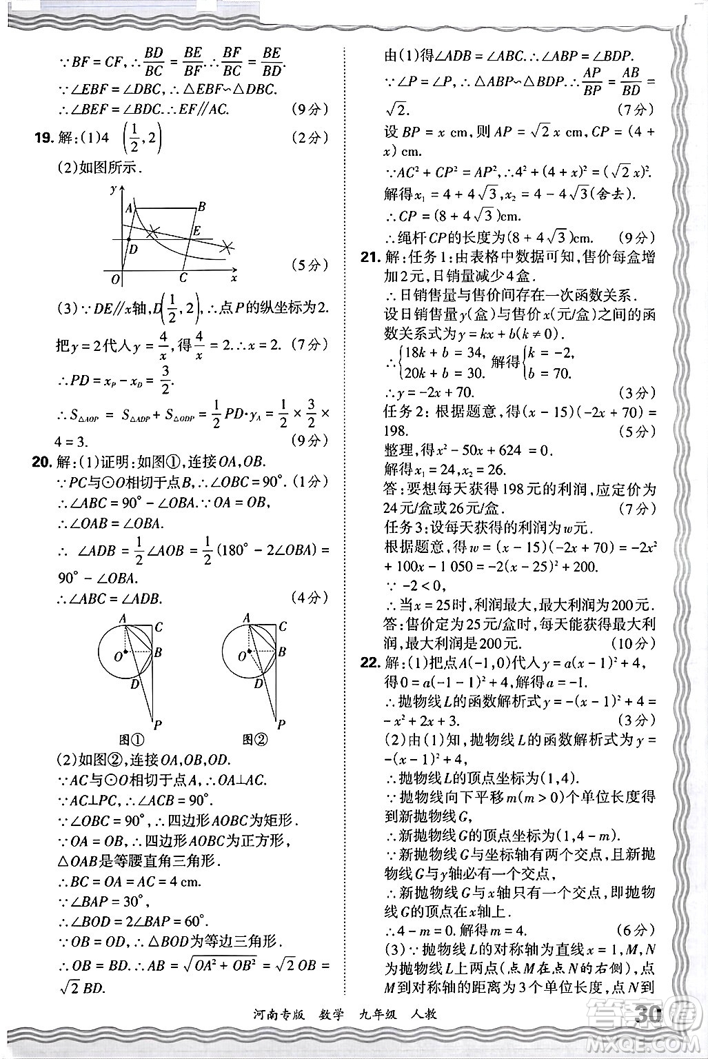 江西人民出版社2025年秋王朝霞各地期末試卷精選九年級(jí)數(shù)學(xué)全一冊(cè)人教版河南專版答案