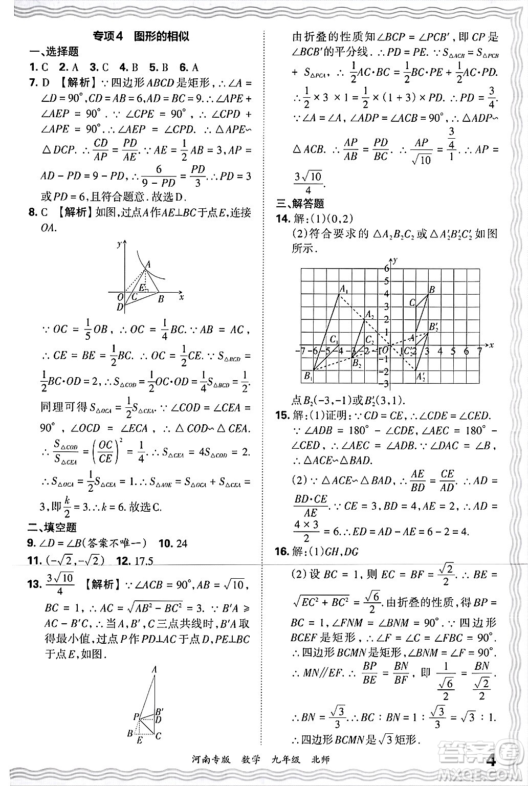 江西人民出版社2025年秋王朝霞各地期末試卷精選九年級(jí)數(shù)學(xué)全一冊(cè)北師大版河南專版答案