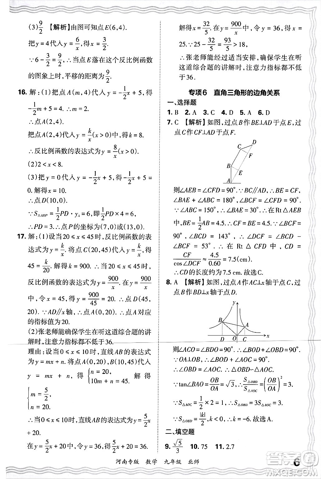 江西人民出版社2025年秋王朝霞各地期末試卷精選九年級(jí)數(shù)學(xué)全一冊(cè)北師大版河南專版答案