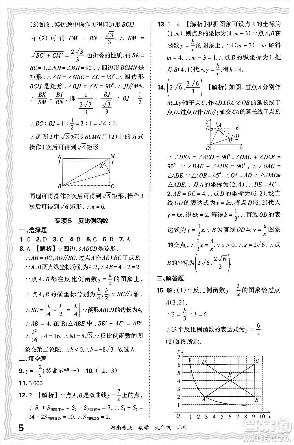 江西人民出版社2025年秋王朝霞各地期末試卷精選九年級(jí)數(shù)學(xué)全一冊(cè)北師大版河南專版答案