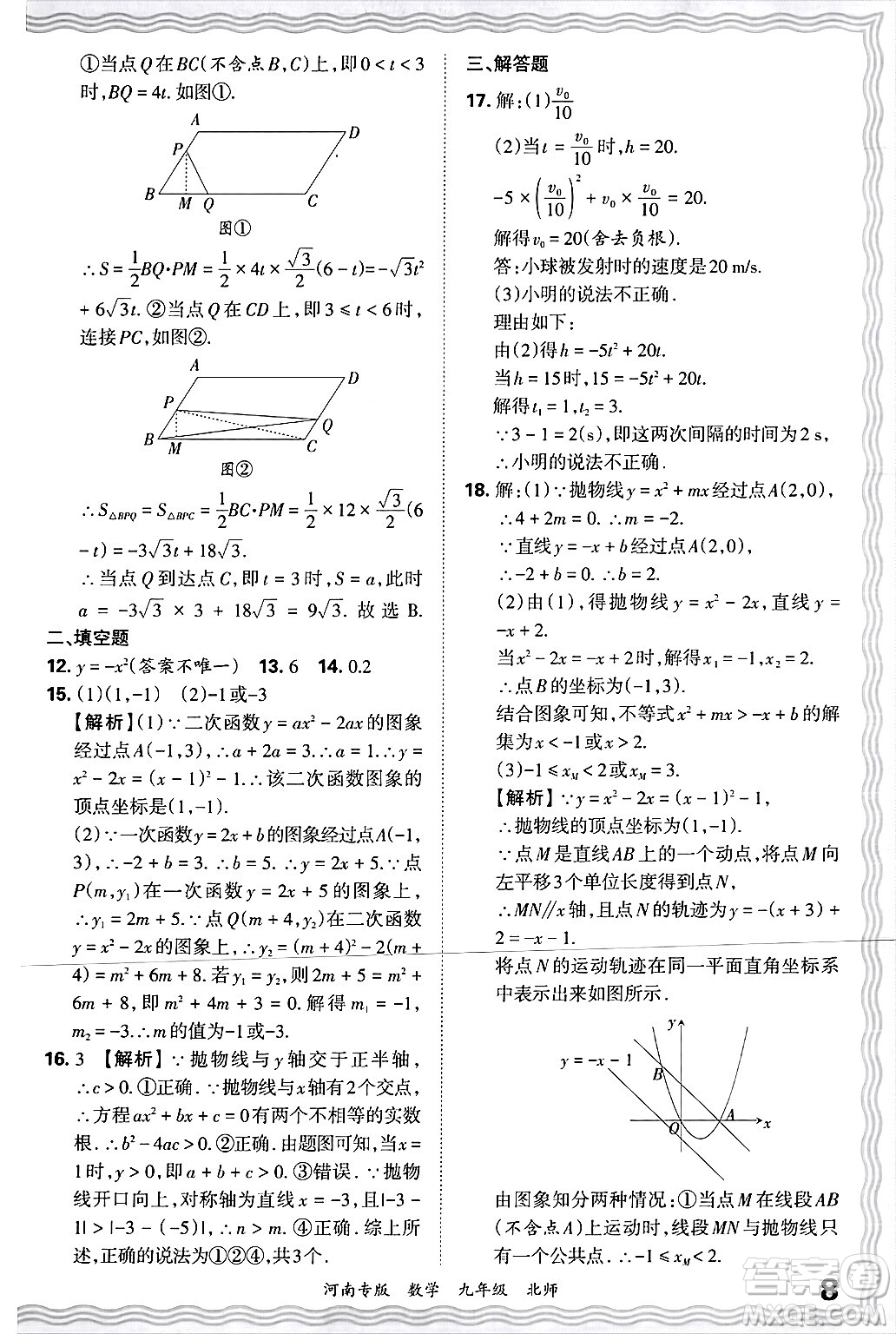 江西人民出版社2025年秋王朝霞各地期末試卷精選九年級(jí)數(shù)學(xué)全一冊(cè)北師大版河南專版答案