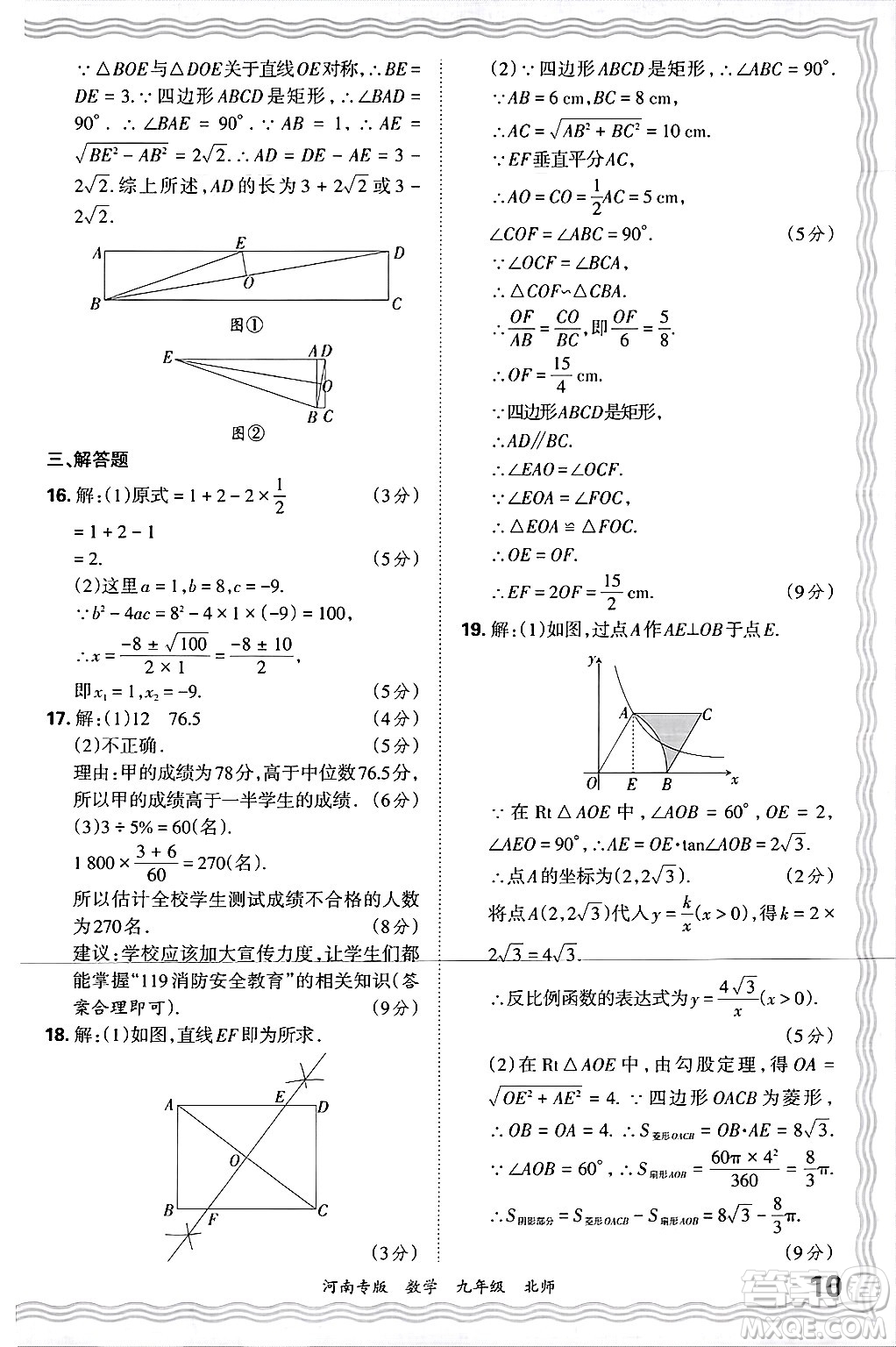 江西人民出版社2025年秋王朝霞各地期末試卷精選九年級(jí)數(shù)學(xué)全一冊(cè)北師大版河南專版答案