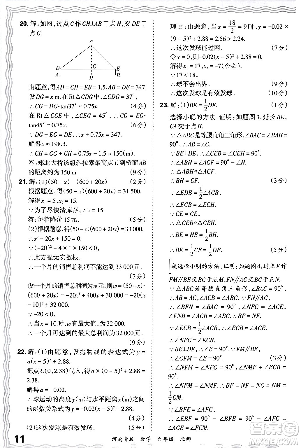 江西人民出版社2025年秋王朝霞各地期末試卷精選九年級(jí)數(shù)學(xué)全一冊(cè)北師大版河南專版答案