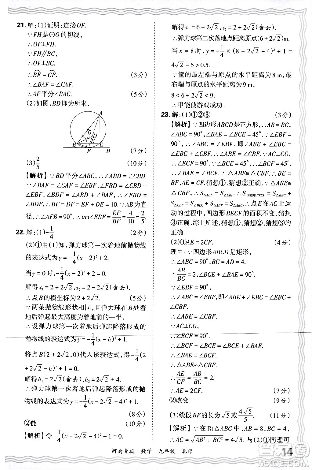 江西人民出版社2025年秋王朝霞各地期末試卷精選九年級(jí)數(shù)學(xué)全一冊(cè)北師大版河南專版答案