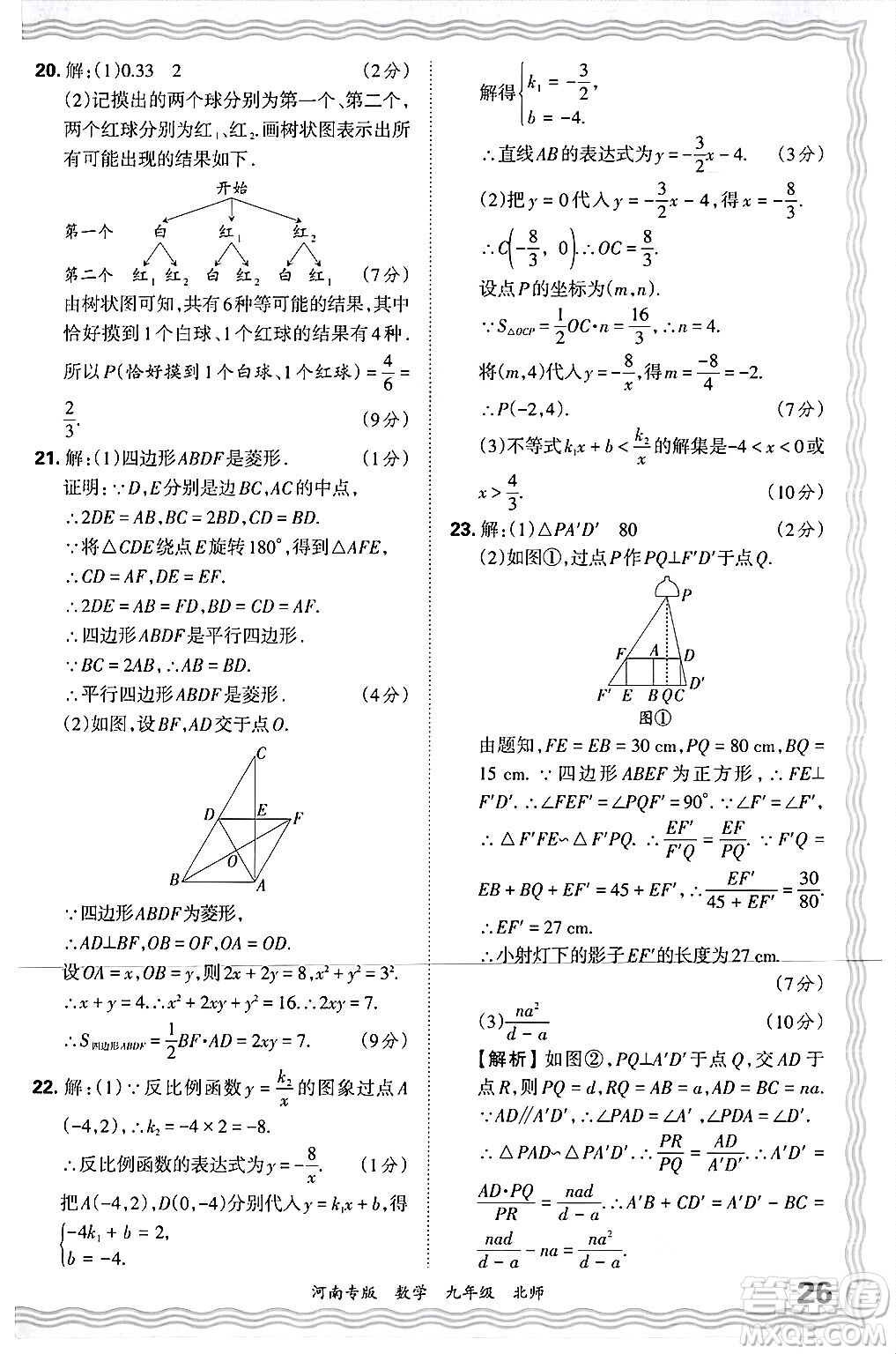 江西人民出版社2025年秋王朝霞各地期末試卷精選九年級(jí)數(shù)學(xué)全一冊(cè)北師大版河南專版答案