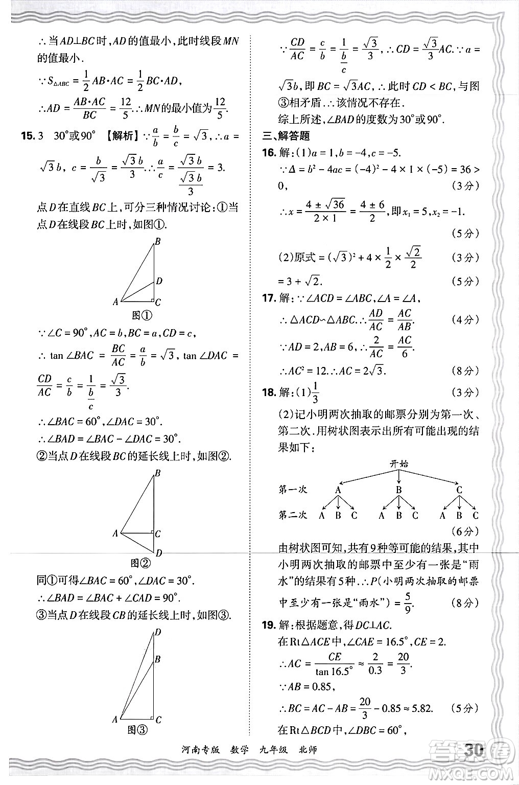 江西人民出版社2025年秋王朝霞各地期末試卷精選九年級(jí)數(shù)學(xué)全一冊(cè)北師大版河南專版答案