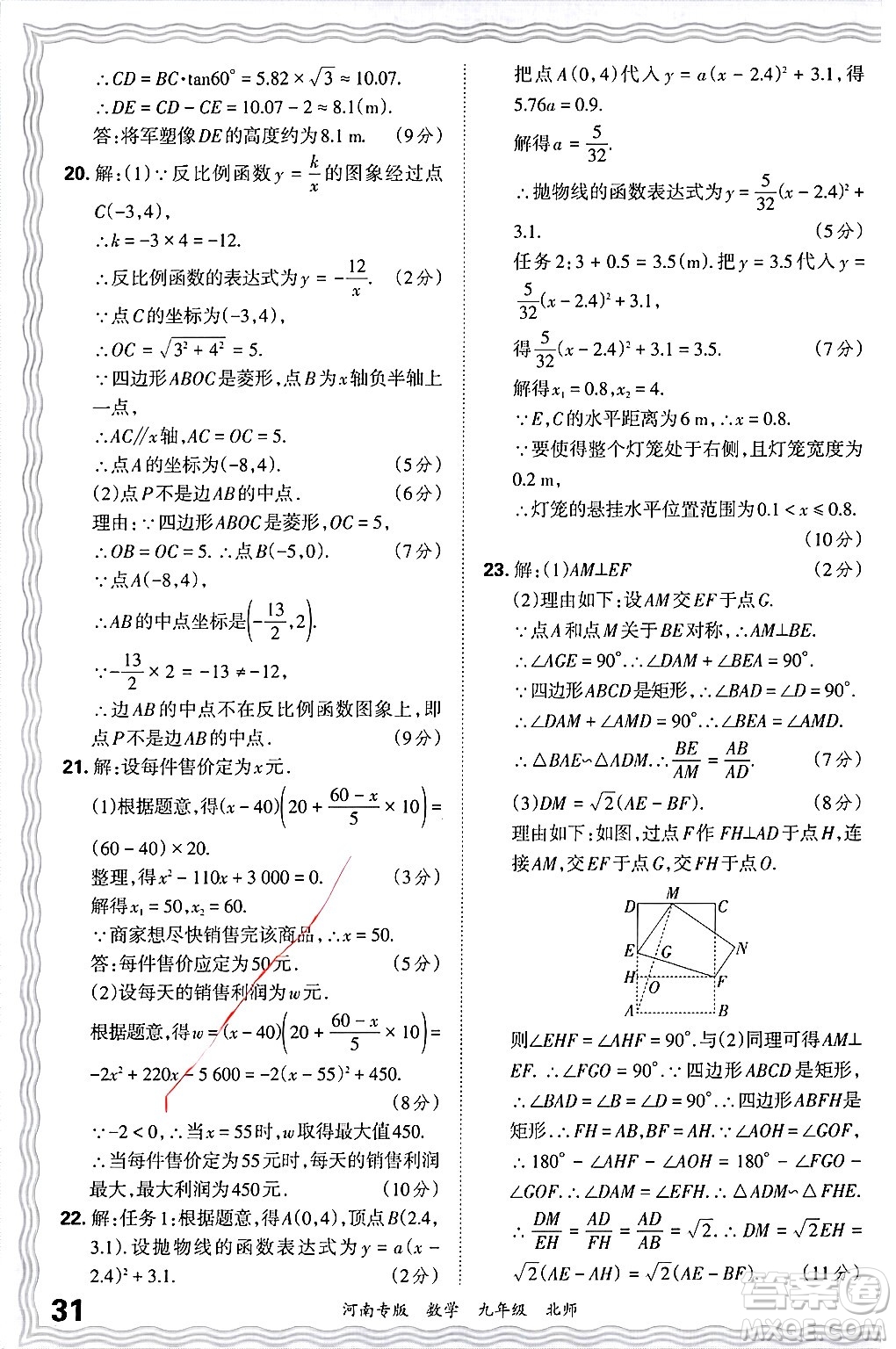 江西人民出版社2025年秋王朝霞各地期末試卷精選九年級(jí)數(shù)學(xué)全一冊(cè)北師大版河南專版答案