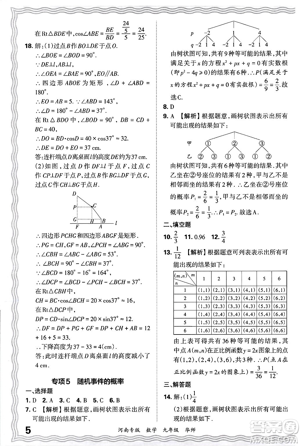 江西人民出版社2025年秋王朝霞各地期末試卷精選九年級數(shù)學(xué)全一冊華師版河南專版答案