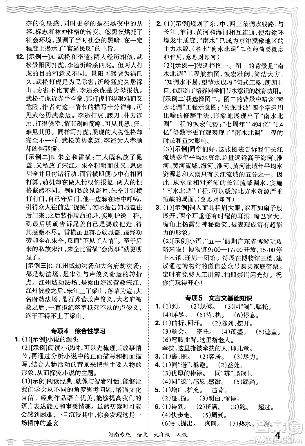 江西人民出版社2025年秋王朝霞各地期末試卷精選九年級語文全一冊人教版河南專版答案