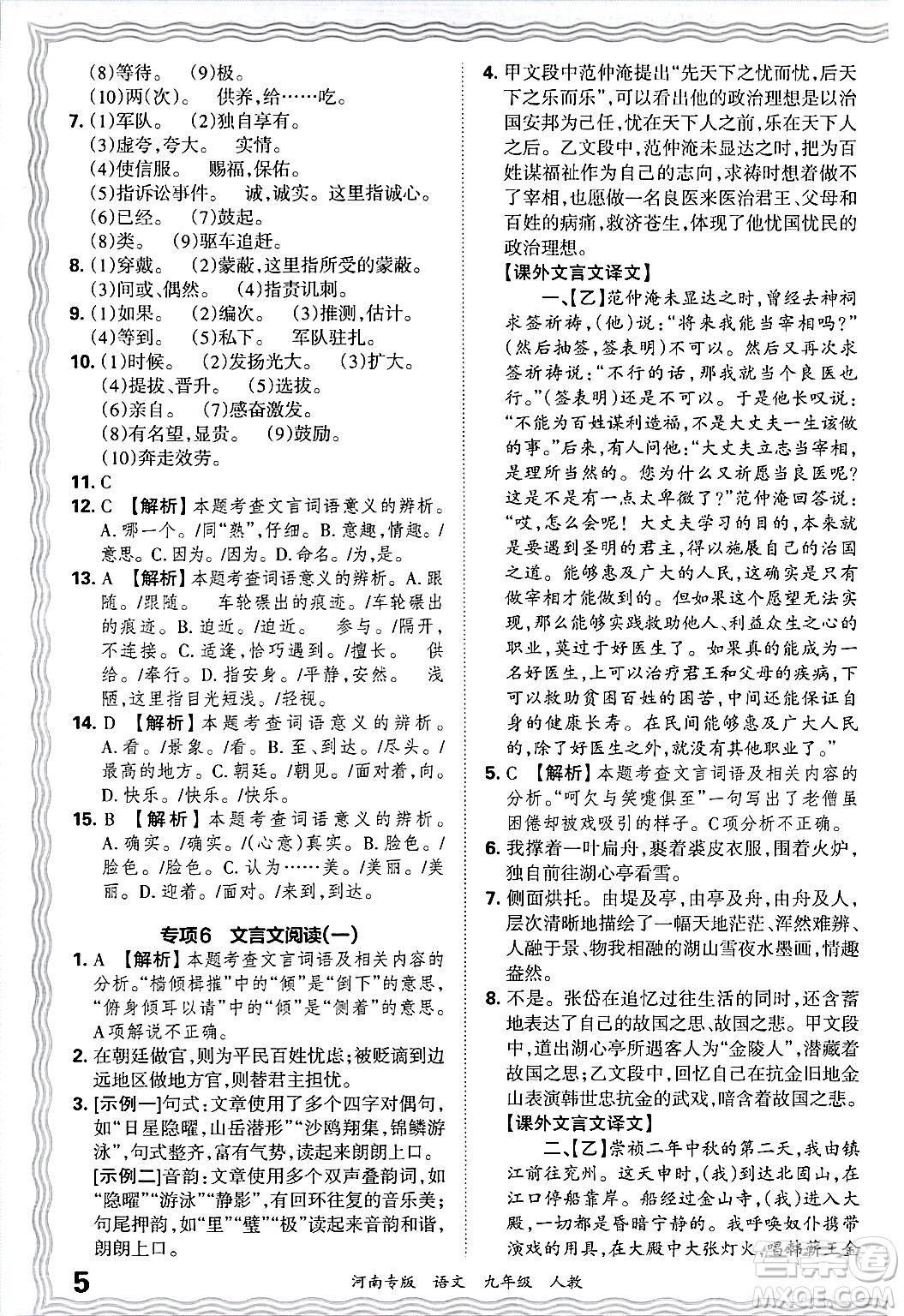 江西人民出版社2025年秋王朝霞各地期末試卷精選九年級語文全一冊人教版河南專版答案