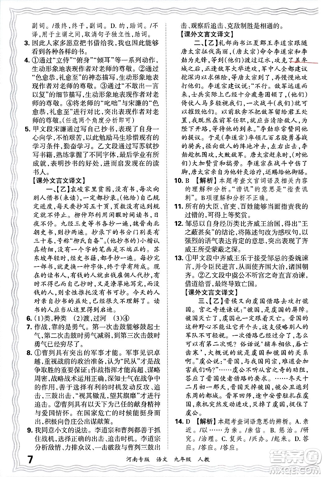 江西人民出版社2025年秋王朝霞各地期末試卷精選九年級語文全一冊人教版河南專版答案