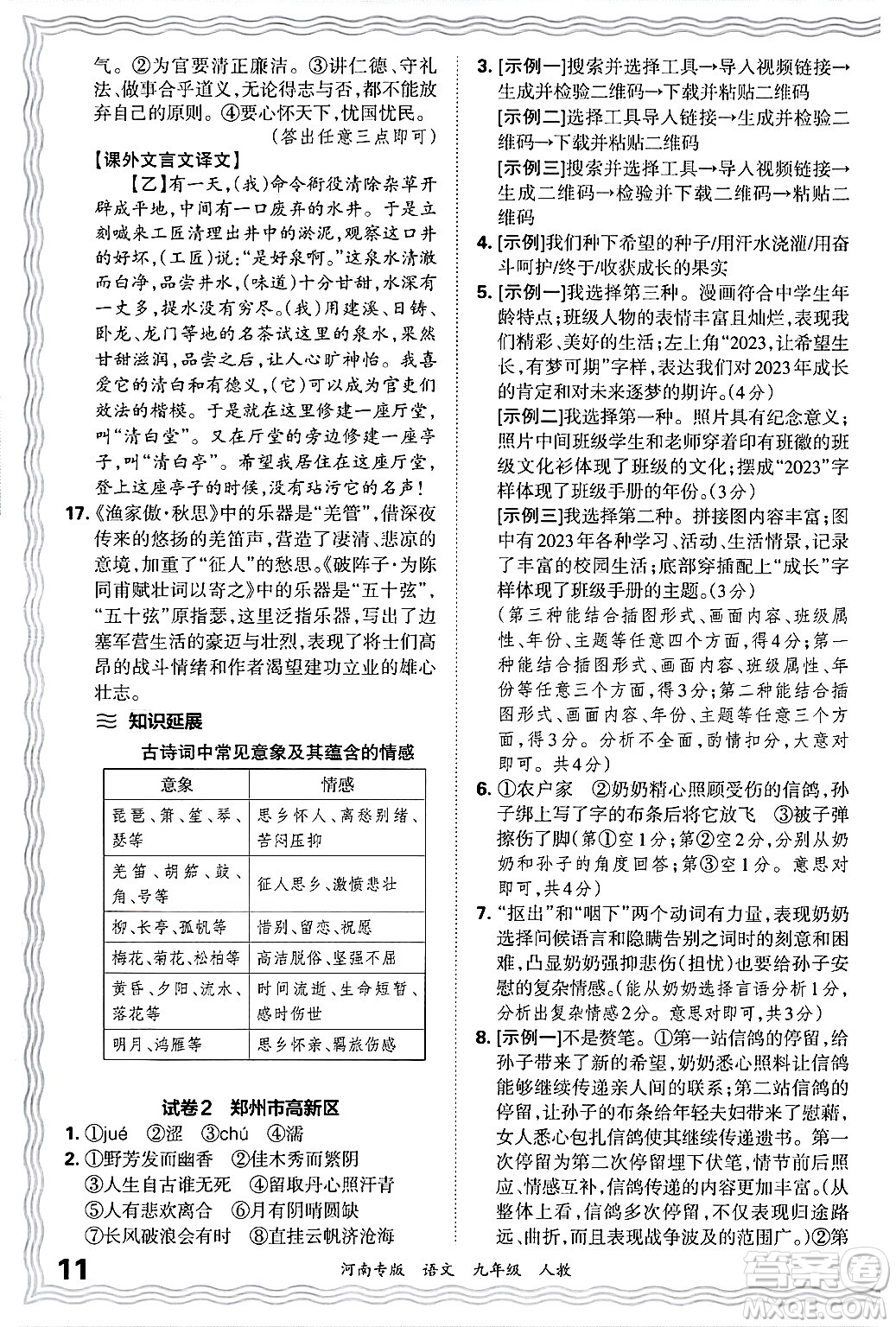 江西人民出版社2025年秋王朝霞各地期末試卷精選九年級語文全一冊人教版河南專版答案