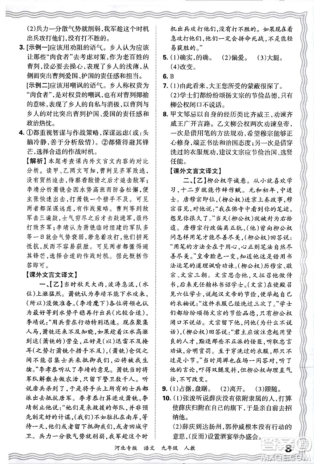 江西人民出版社2025年秋王朝霞各地期末試卷精選九年級(jí)語文全一冊(cè)人教版河北專版答案