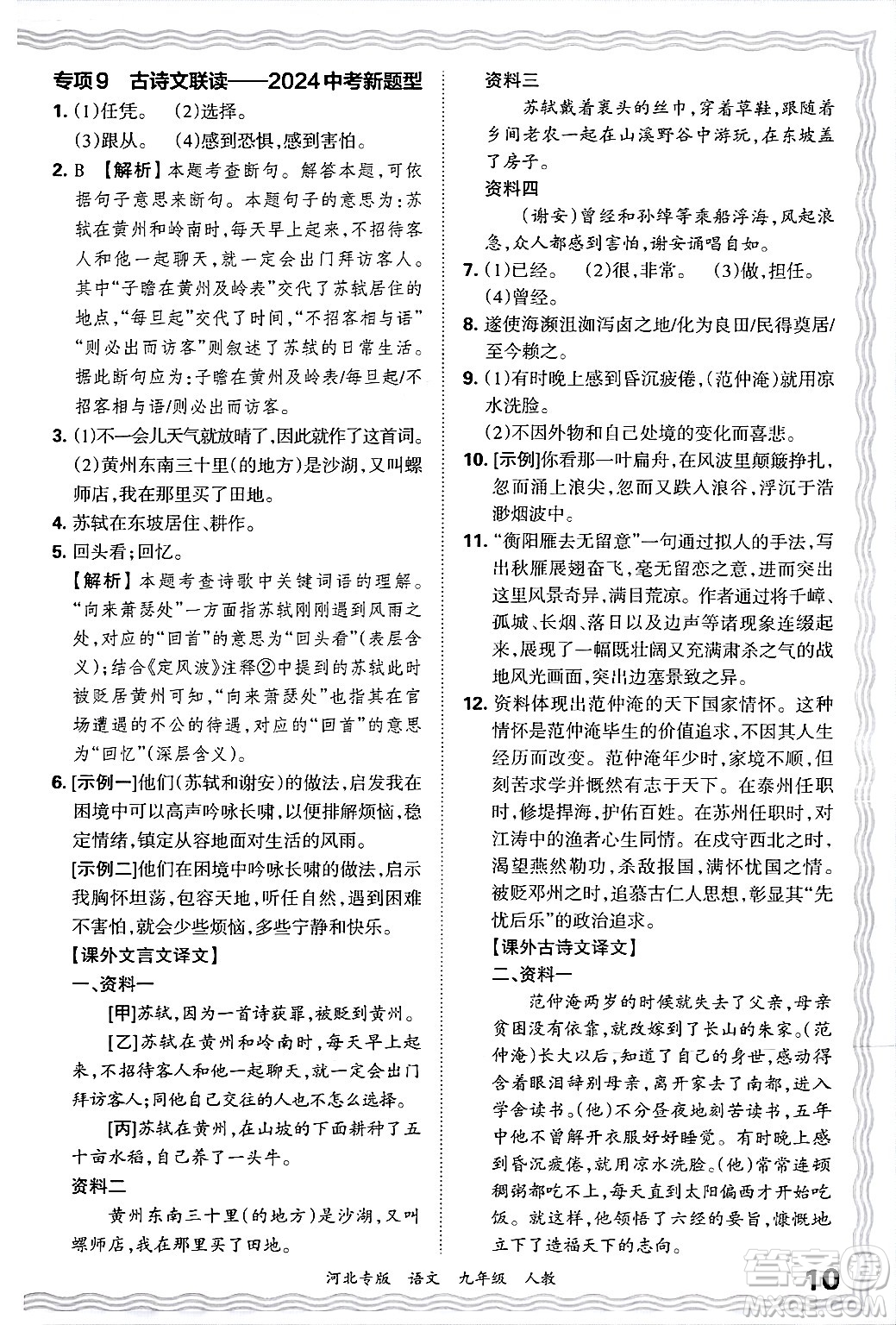 江西人民出版社2025年秋王朝霞各地期末試卷精選九年級(jí)語文全一冊(cè)人教版河北專版答案