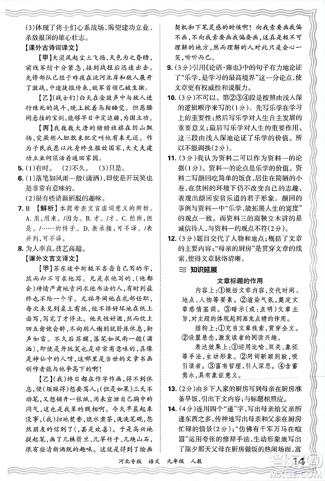 江西人民出版社2025年秋王朝霞各地期末試卷精選九年級(jí)語文全一冊(cè)人教版河北專版答案