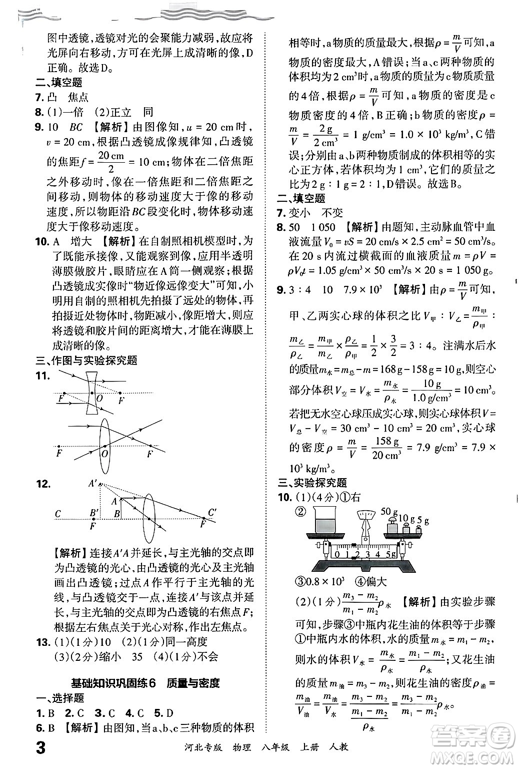 江西人民出版社2024年秋王朝霞各地期末試卷精選八年級物理上冊人教版河北專版答案