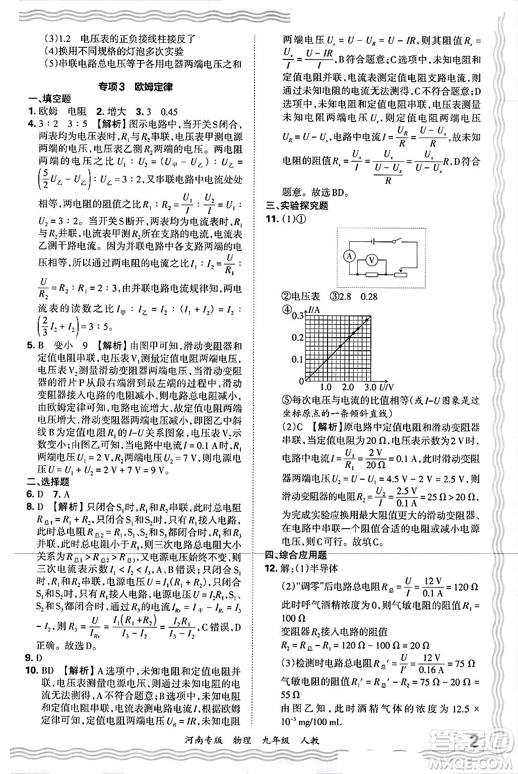 江西人民出版社2025年秋王朝霞各地期末試卷精選九年級物理全一冊人教版河南專版答案