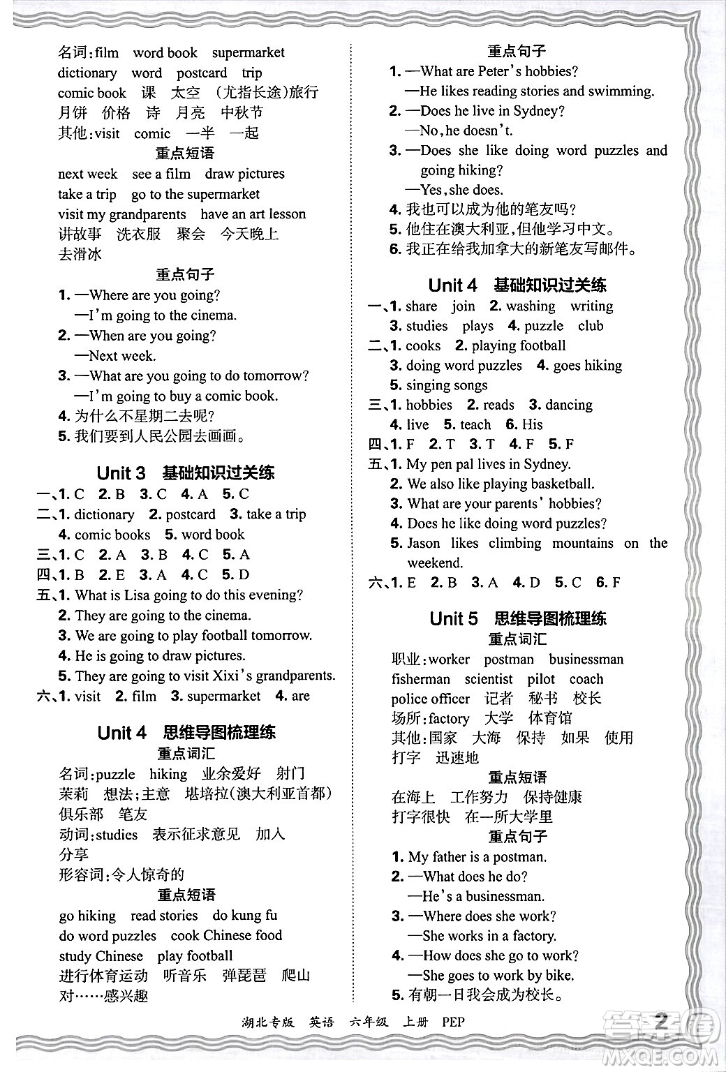 江西人民出版社2024年秋王朝霞各地期末試卷精選六年級(jí)英語(yǔ)上冊(cè)人教PEP版湖北專版答案