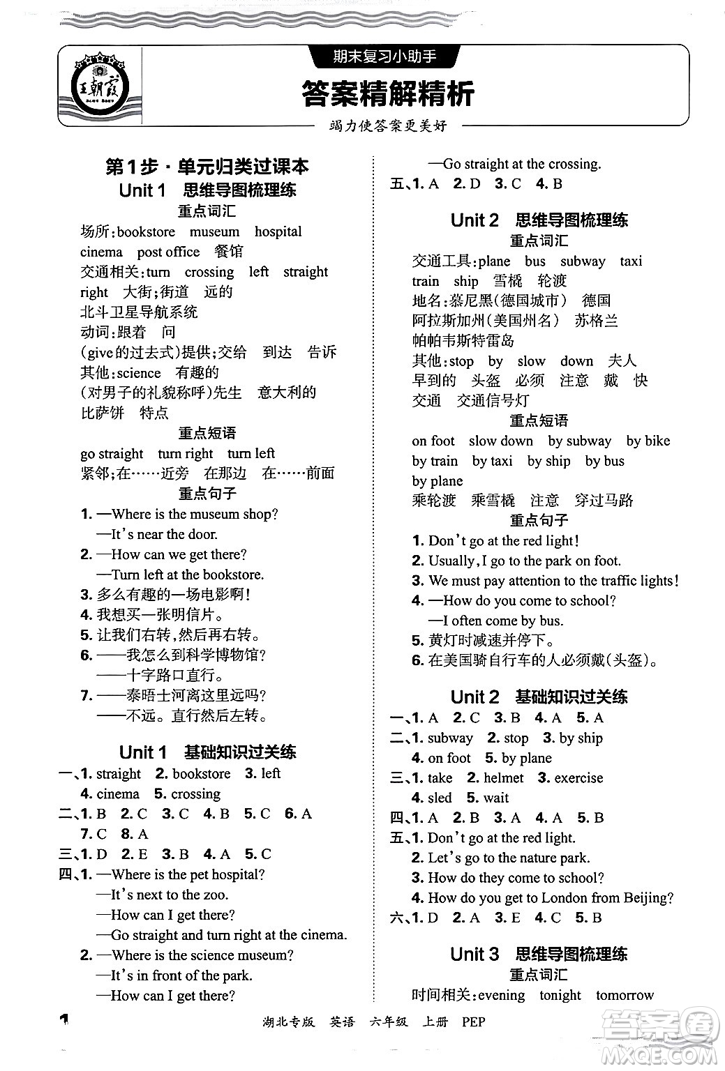 江西人民出版社2024年秋王朝霞各地期末試卷精選六年級(jí)英語(yǔ)上冊(cè)人教PEP版湖北專版答案