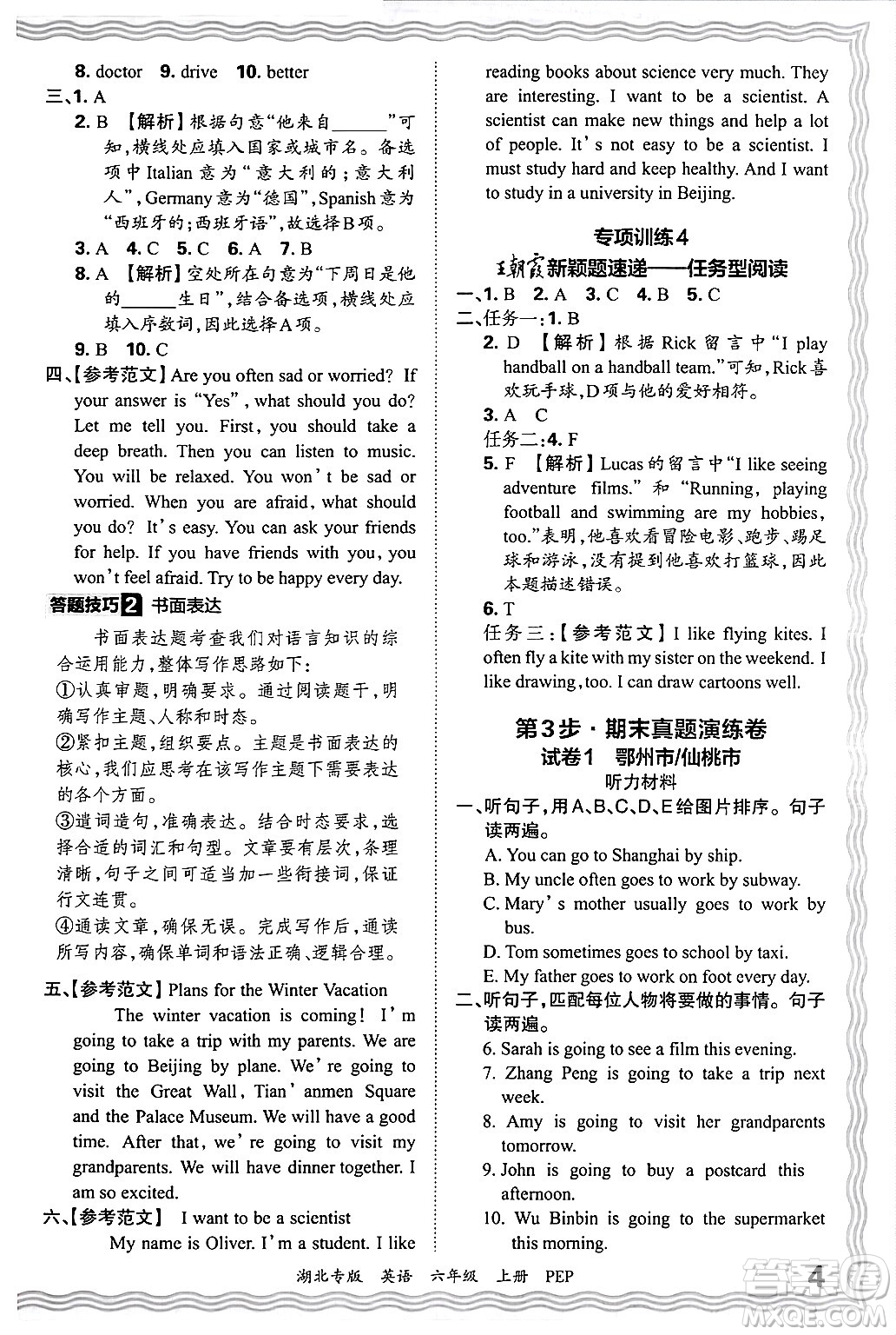 江西人民出版社2024年秋王朝霞各地期末試卷精選六年級(jí)英語(yǔ)上冊(cè)人教PEP版湖北專版答案