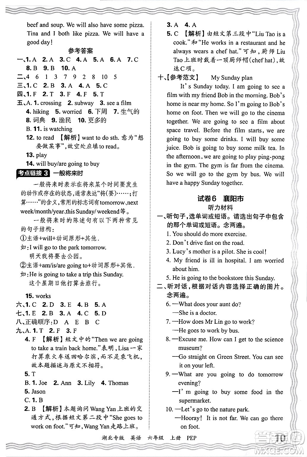 江西人民出版社2024年秋王朝霞各地期末試卷精選六年級(jí)英語(yǔ)上冊(cè)人教PEP版湖北專版答案