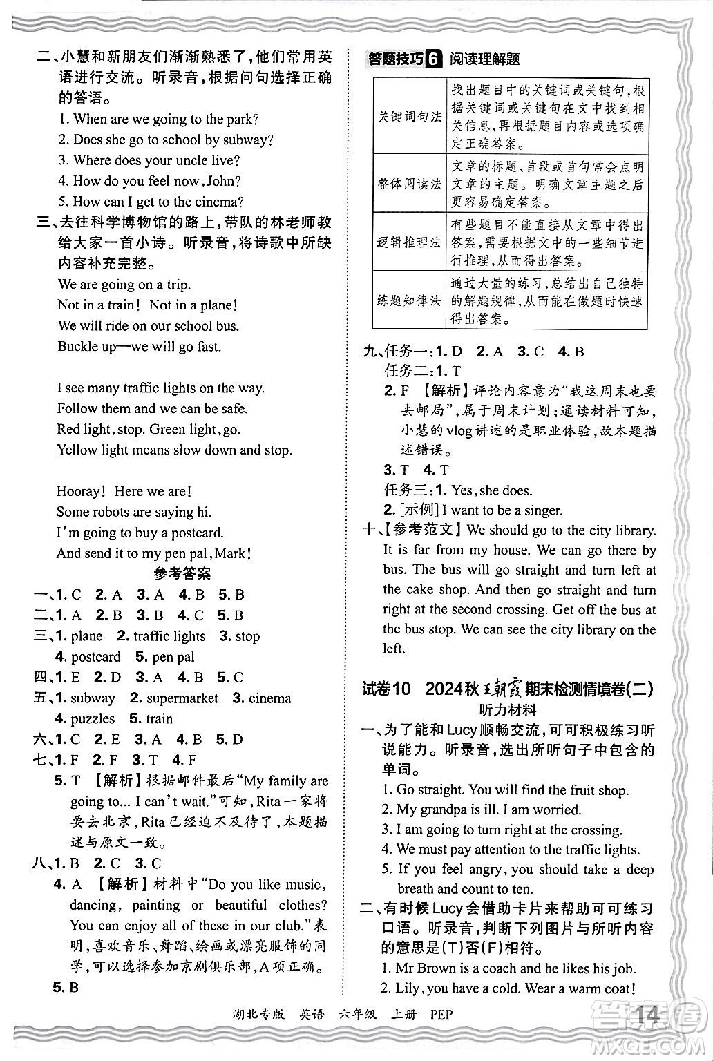 江西人民出版社2024年秋王朝霞各地期末試卷精選六年級(jí)英語(yǔ)上冊(cè)人教PEP版湖北專版答案