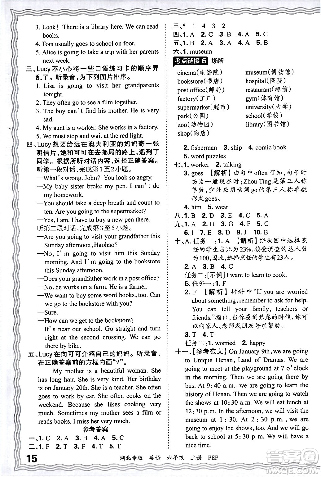 江西人民出版社2024年秋王朝霞各地期末試卷精選六年級(jí)英語(yǔ)上冊(cè)人教PEP版湖北專版答案