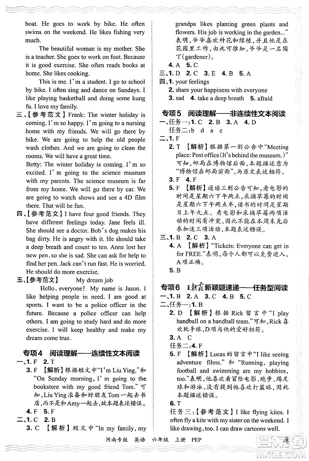 江西人民出版社2024年秋王朝霞各地期末試卷精選六年級英語上冊人教PEP版河南專版答案