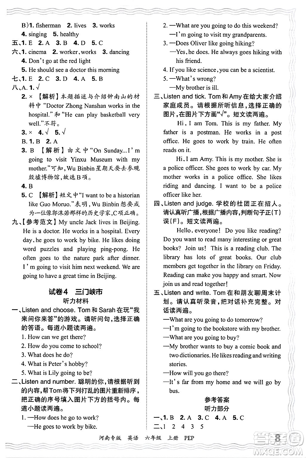 江西人民出版社2024年秋王朝霞各地期末試卷精選六年級英語上冊人教PEP版河南專版答案