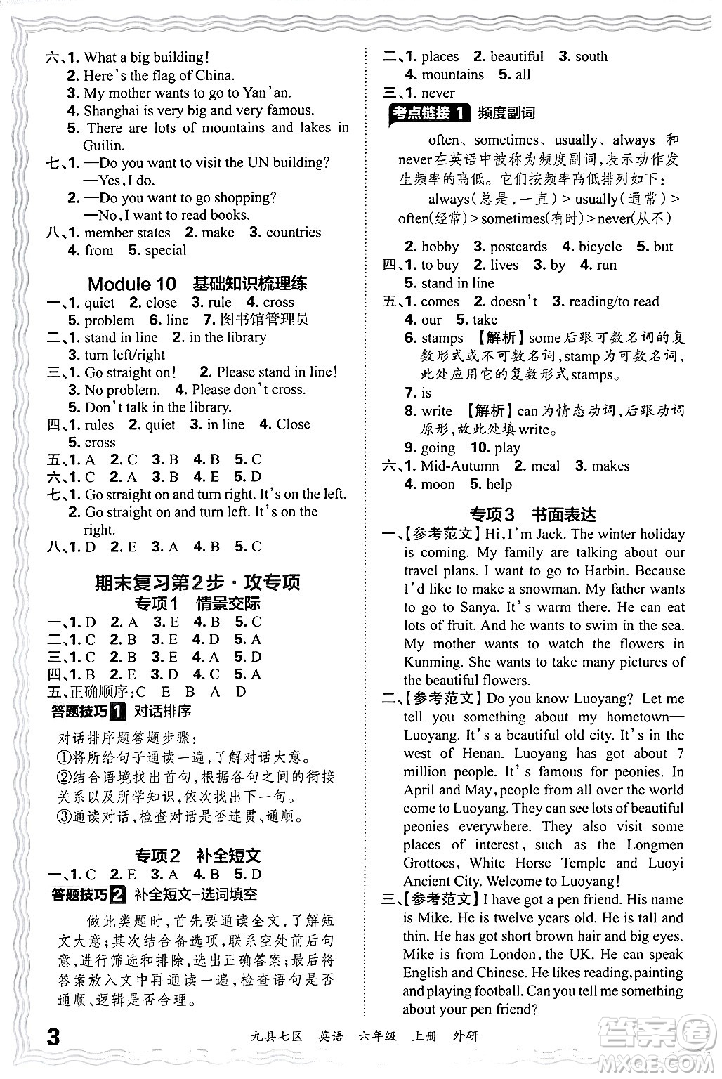 江西人民出版社2024年秋王朝霞各地期末試卷精選六年級(jí)英語(yǔ)上冊(cè)外研版洛陽(yáng)專版答案