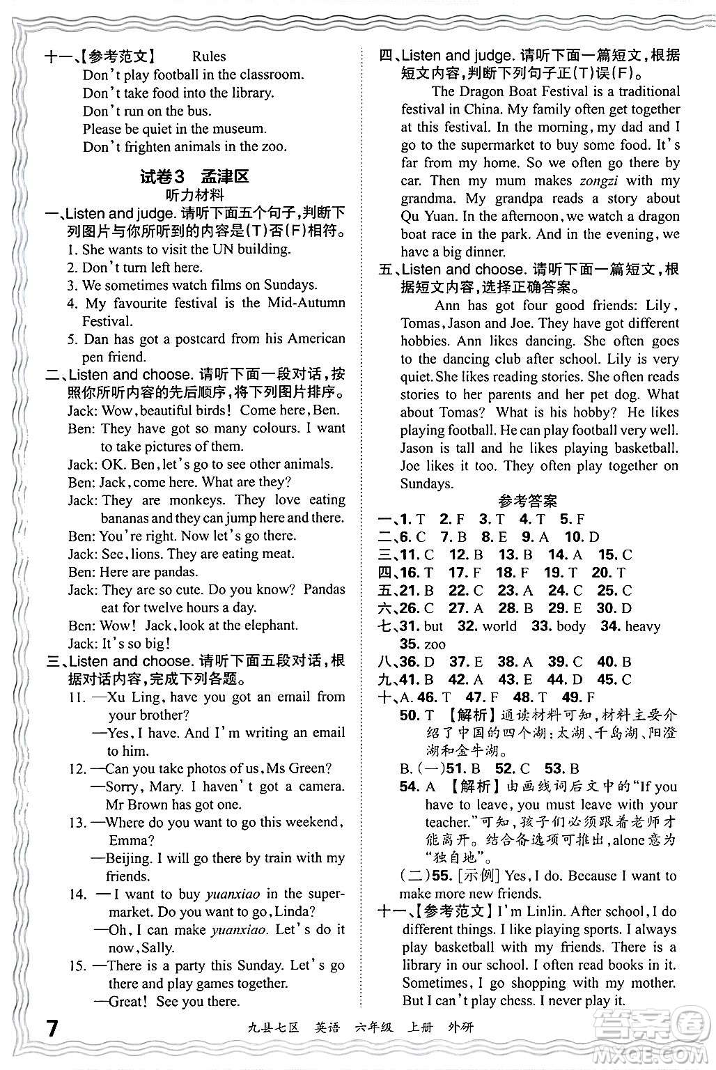 江西人民出版社2024年秋王朝霞各地期末試卷精選六年級(jí)英語(yǔ)上冊(cè)外研版洛陽(yáng)專版答案