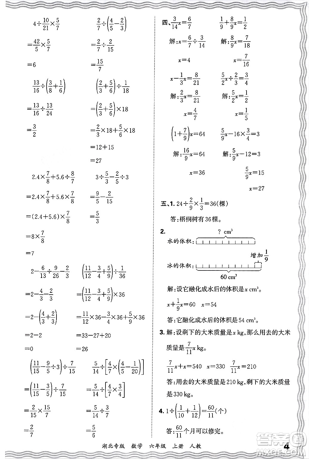 江西人民出版社2024年秋王朝霞各地期末試卷精選六年級數(shù)學(xué)上冊人教版湖北專版答案