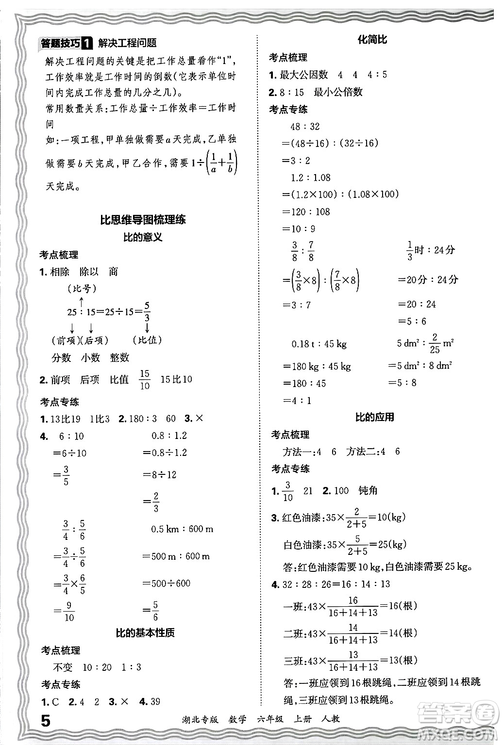 江西人民出版社2024年秋王朝霞各地期末試卷精選六年級數(shù)學(xué)上冊人教版湖北專版答案