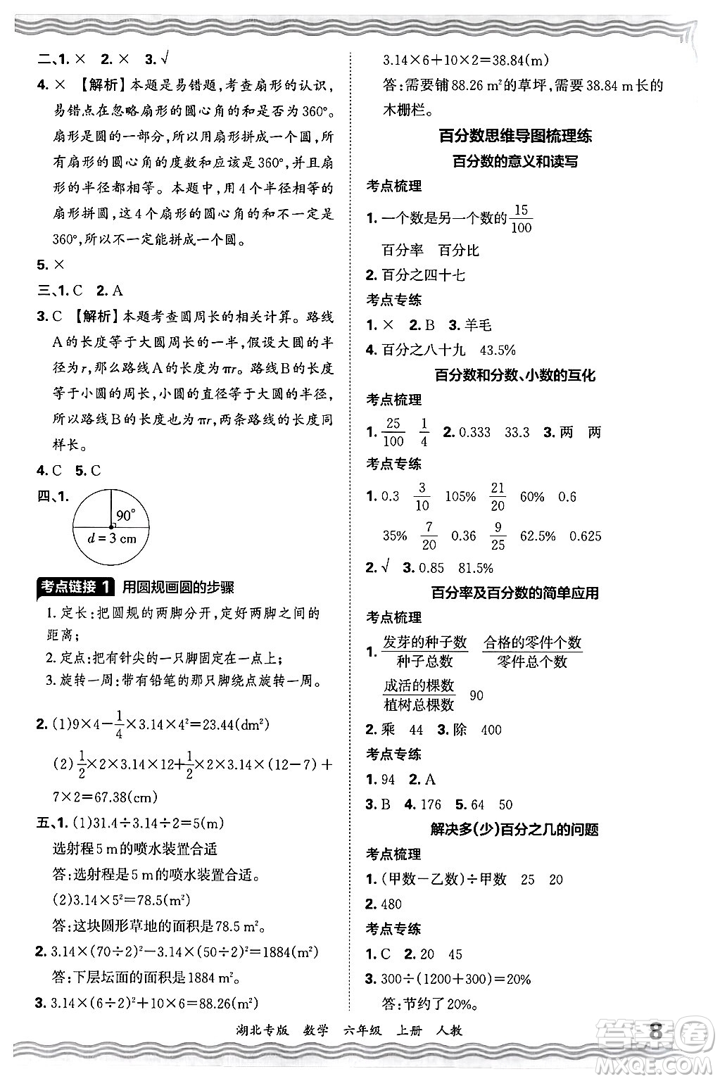 江西人民出版社2024年秋王朝霞各地期末試卷精選六年級數(shù)學(xué)上冊人教版湖北專版答案