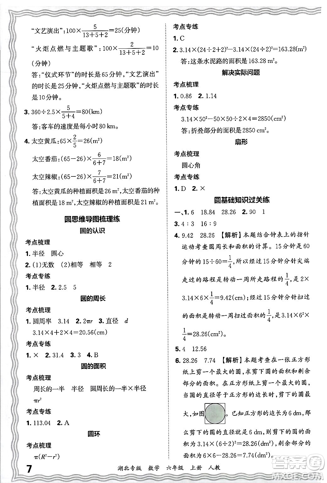 江西人民出版社2024年秋王朝霞各地期末試卷精選六年級數(shù)學(xué)上冊人教版湖北專版答案