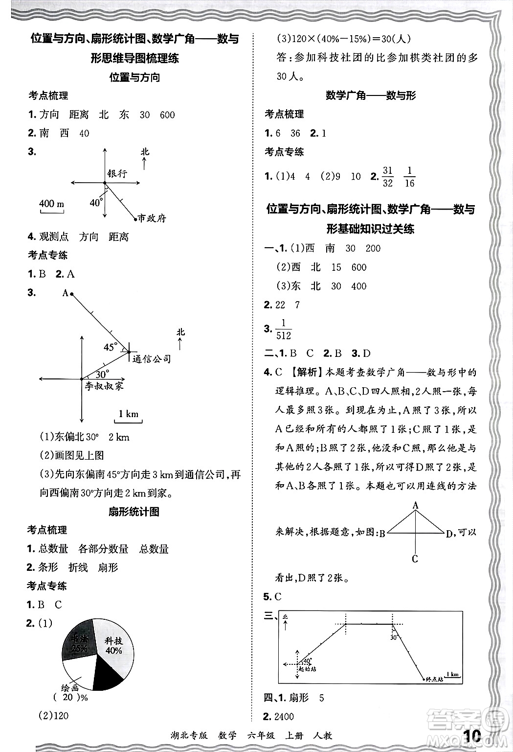 江西人民出版社2024年秋王朝霞各地期末試卷精選六年級數(shù)學(xué)上冊人教版湖北專版答案