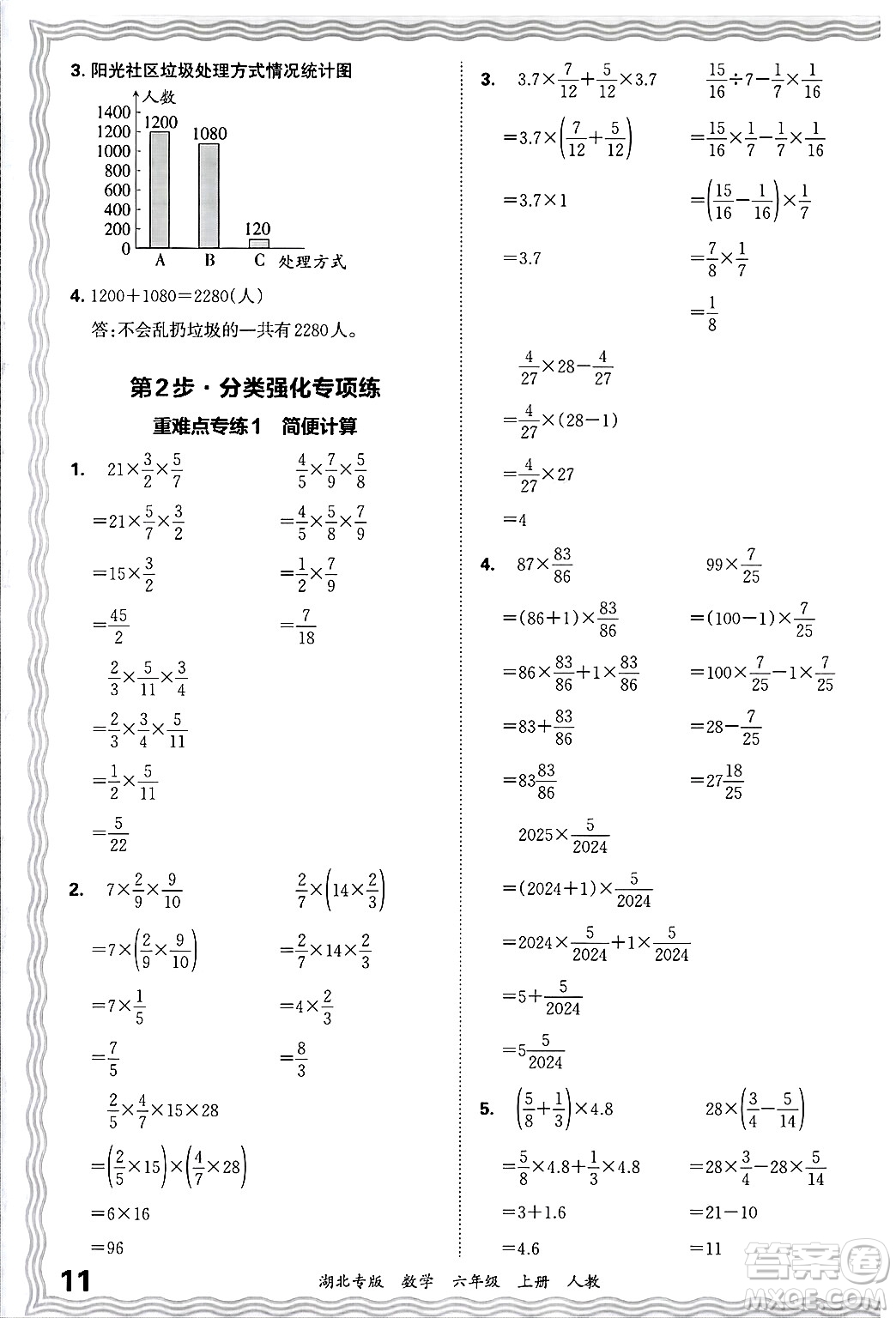 江西人民出版社2024年秋王朝霞各地期末試卷精選六年級數(shù)學(xué)上冊人教版湖北專版答案