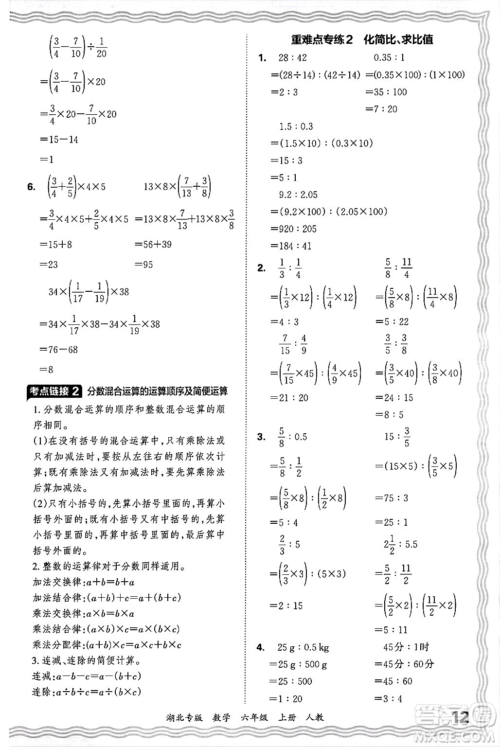 江西人民出版社2024年秋王朝霞各地期末試卷精選六年級數(shù)學(xué)上冊人教版湖北專版答案